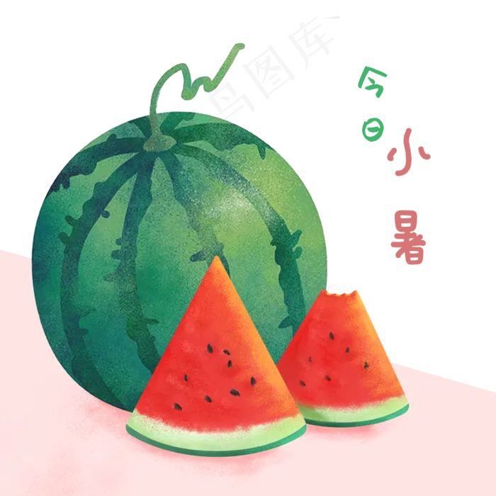 农历节气小暑西瓜消夏,免抠元素(2500X2500(DPI:300))psd模版下载
