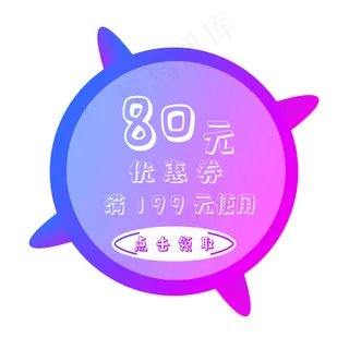 紫色优惠券