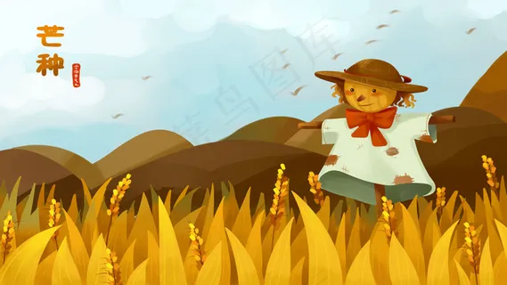 二十四节气芒种黄色麦田稻草人