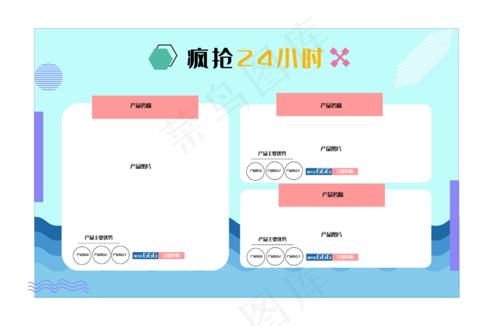 618促销商品框