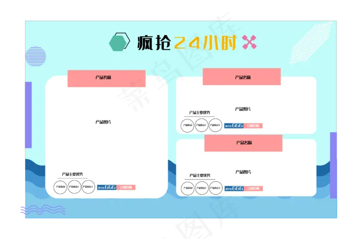 618促销商品框