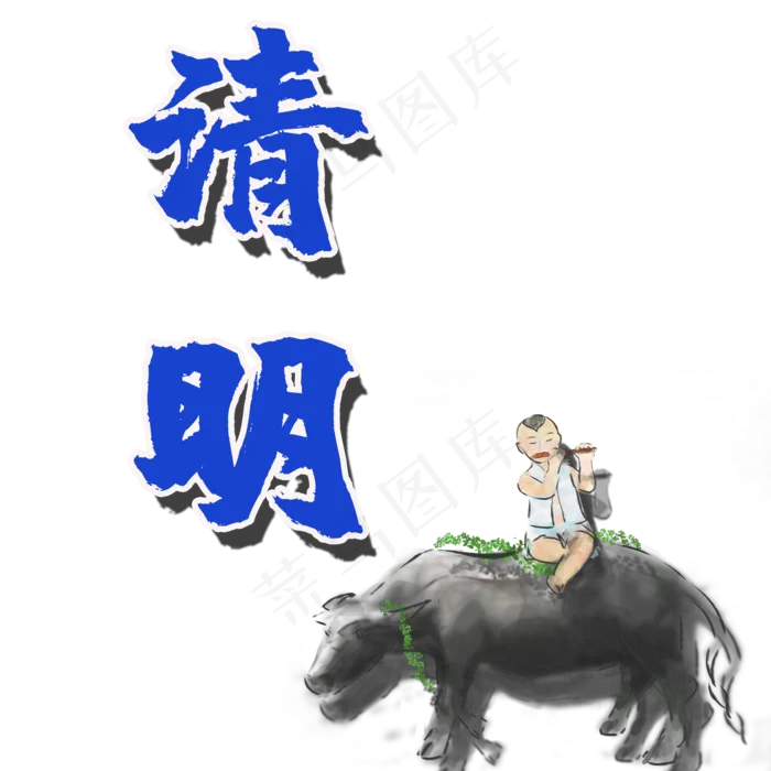 清明节牧童骑牛踏青祥云创意水墨画(2000*2000px 	      )psd模版下载