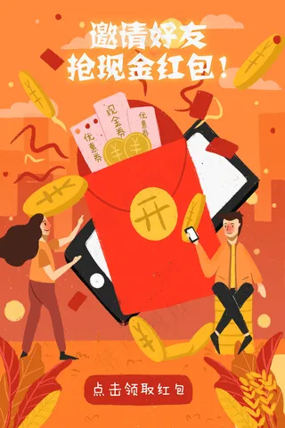 红色系扁平电商促销活动领取红包
