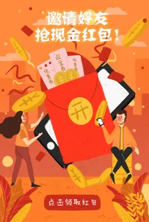 红色系扁平电商促销活动领取红包 红色系扁平电商促销活动领取红包