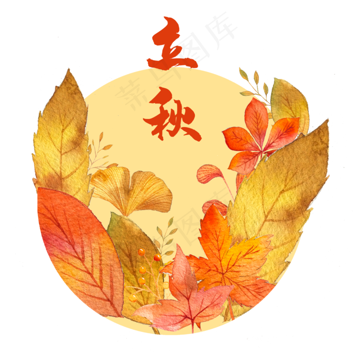 立秋农历节气枯叶金黄,免抠元素(2500*2500px 300 dpi )psd模版下载