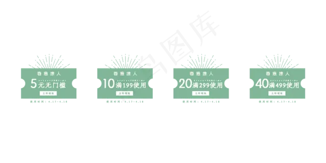 网店春季满减优惠券