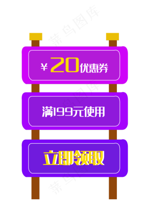 紫色20元优惠券