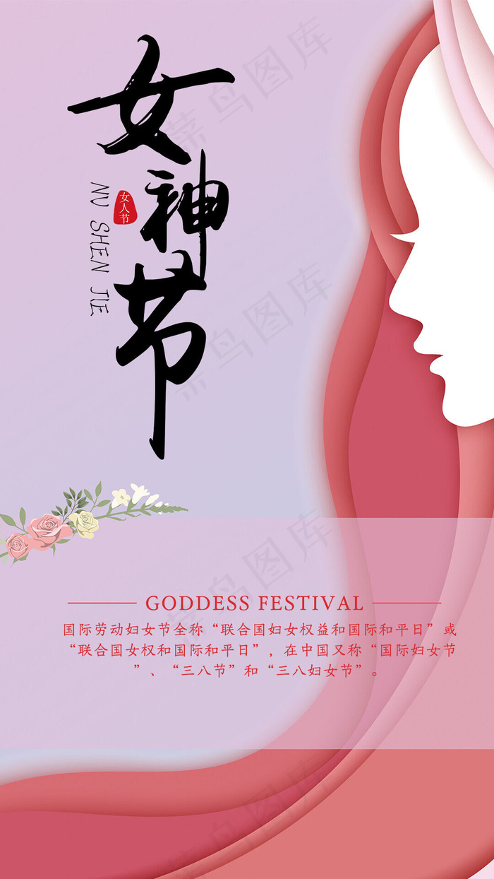 女神节插画唯美卡通手机海报