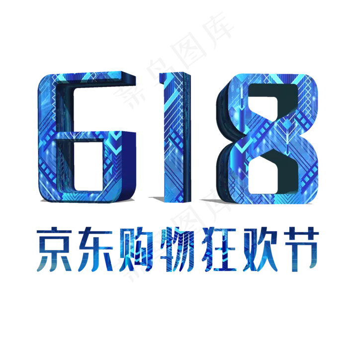 618京东购物狂欢日(2000X2000(DPI:300))psd模版下载