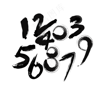 数字