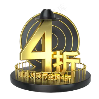 父亲节4折优惠展台装饰