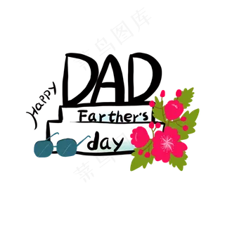父亲节艺术字元素商用素材