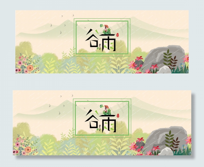 二十四节气谷雨简约清新banner(1920*700px 	       )psd模版下载