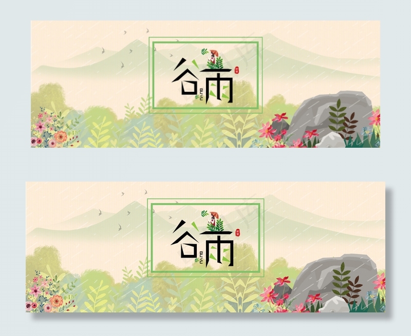 二十四节气谷雨简约清新banner