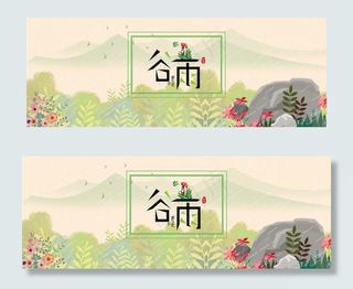 二十四节气谷雨简约清新banner