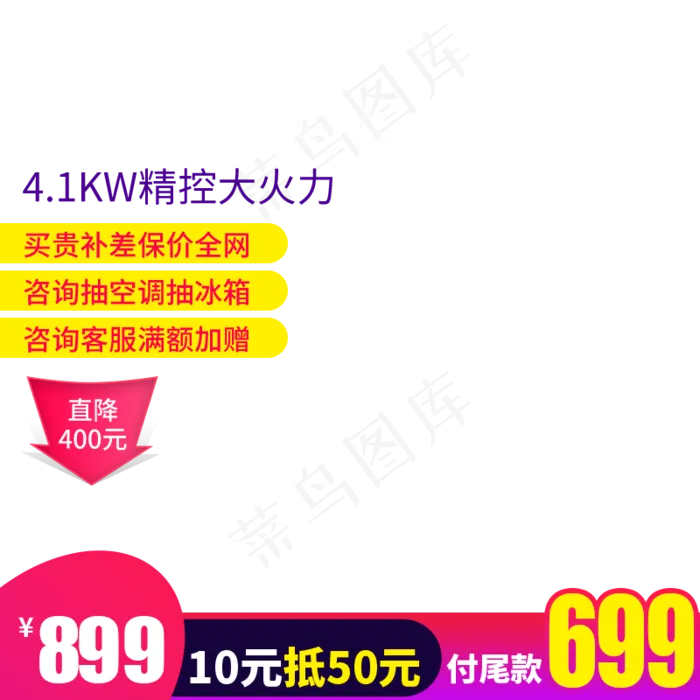 年货节主图直通车,免抠元素(800*800px 72 dpi )psd模版下载