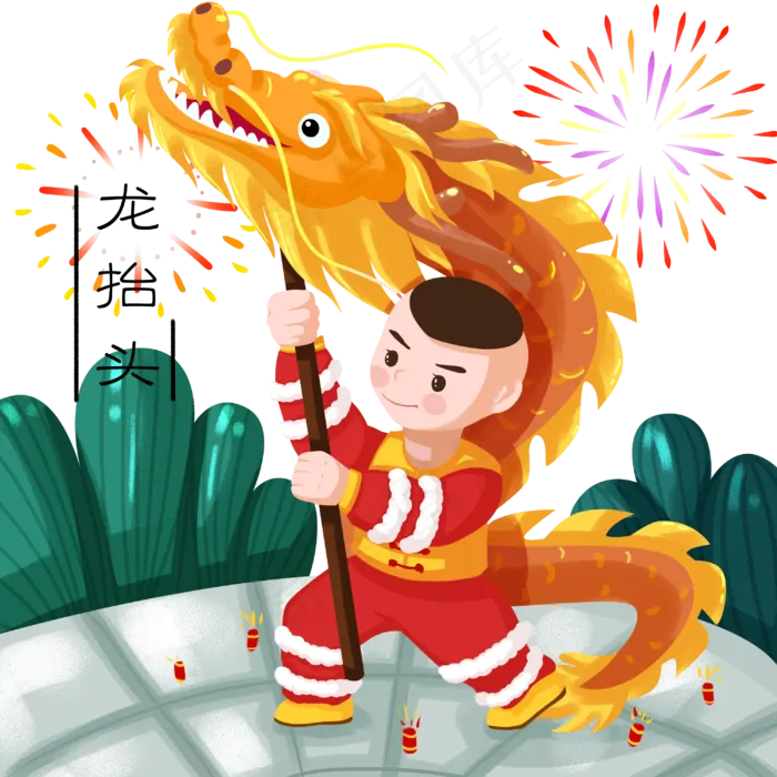 2月除2龙抬头农历新年年俗PNG,免抠元素(3000*3000px 300 dpi )psd模版下载