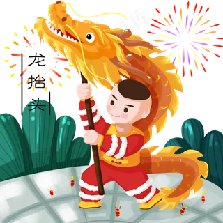 2月除2龙抬头农历新年年俗PNG,免抠元素