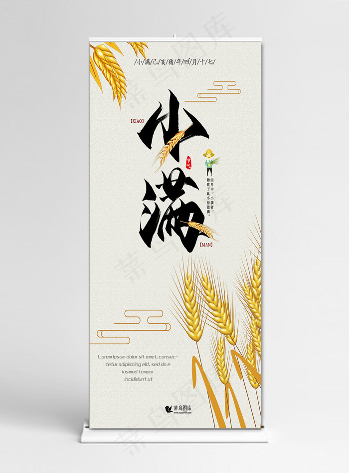 简约小满手机海报