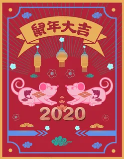 2020鼠年复古港式,免抠元素