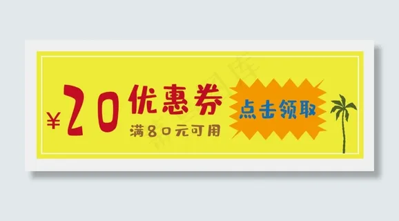 热情黄色矢量优惠券免抠素材