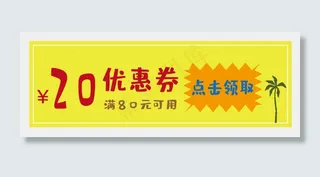热情黄色矢量优惠券免抠素材