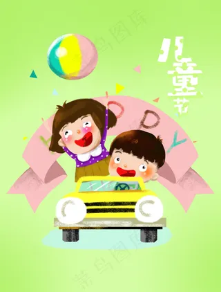 卡通61儿童节小清新快乐汽车