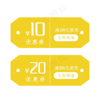 优惠券淘宝天猫京东电商促销满减,免抠元素