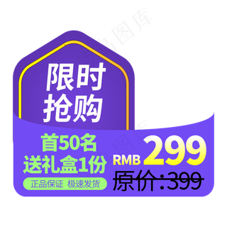 电商标签限时抢购蓝色创意价格标签