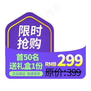 电商标签限时抢购蓝色创意价格标签