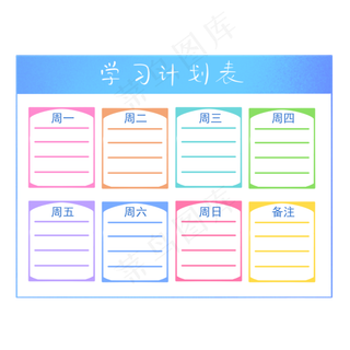 高考学习计划表