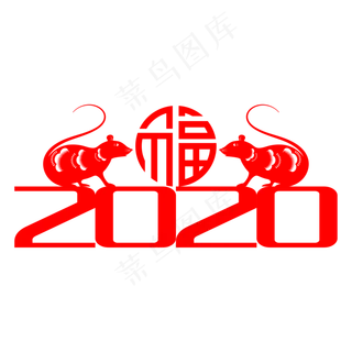 2020剪纸老鼠,免抠元素