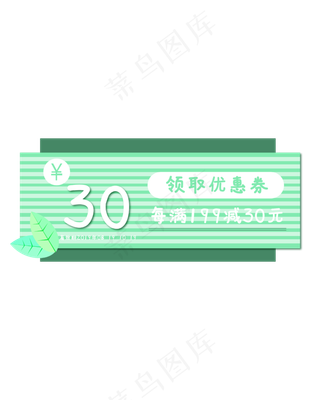 绿色优惠券