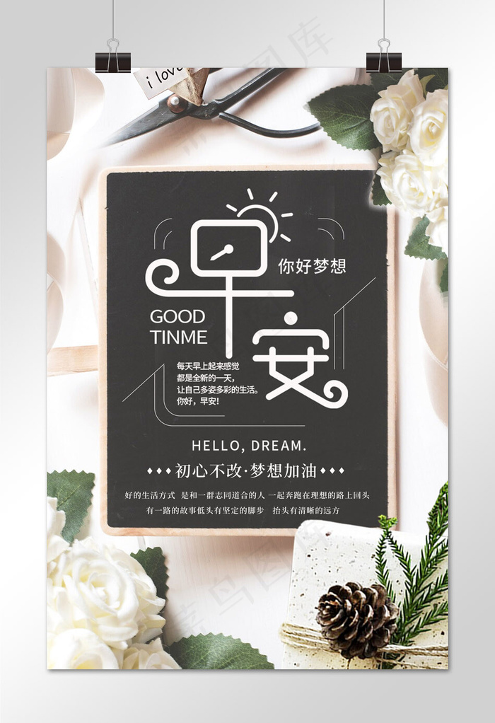 简约创意合成小清新早安梦想问候海报