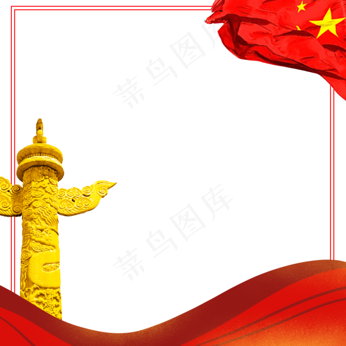 党建边框五星红旗大红