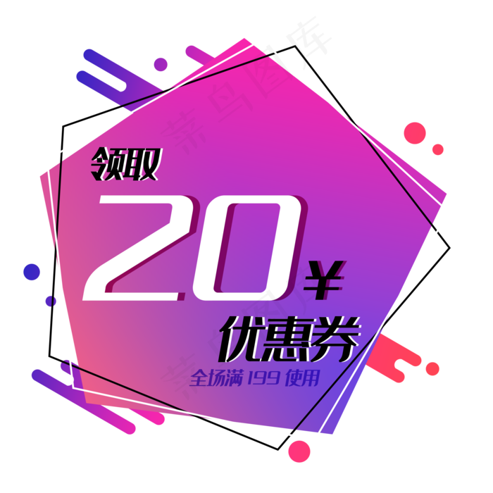 淘宝电商几何渐变活动促销优惠券