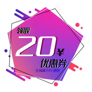 淘宝电商几何渐变活动促销优惠券