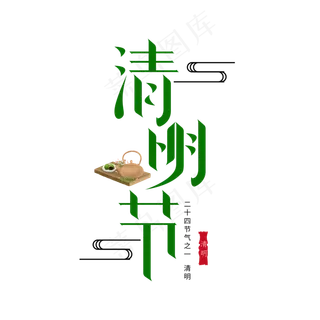 清明节传统节日