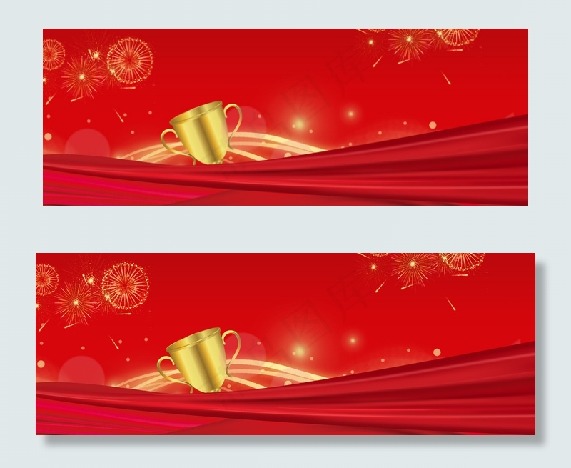 2018年会总结大气红色绸缎banner