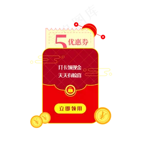 促销红包优惠券