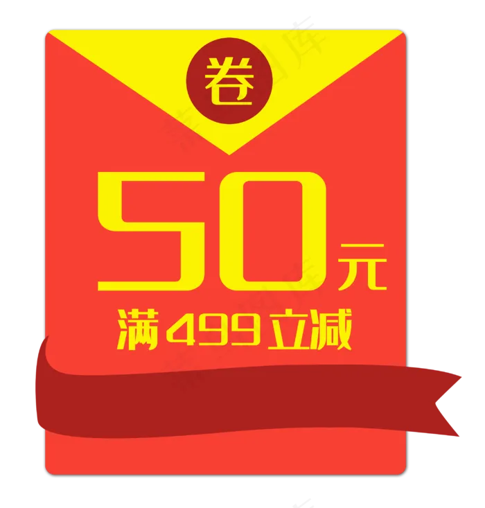 红色优惠券(3017X3159(DPI:300))psd模版下载