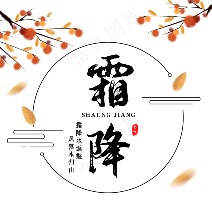 霜降柿子字样(2000X2000(DPI:300))psd模版下载