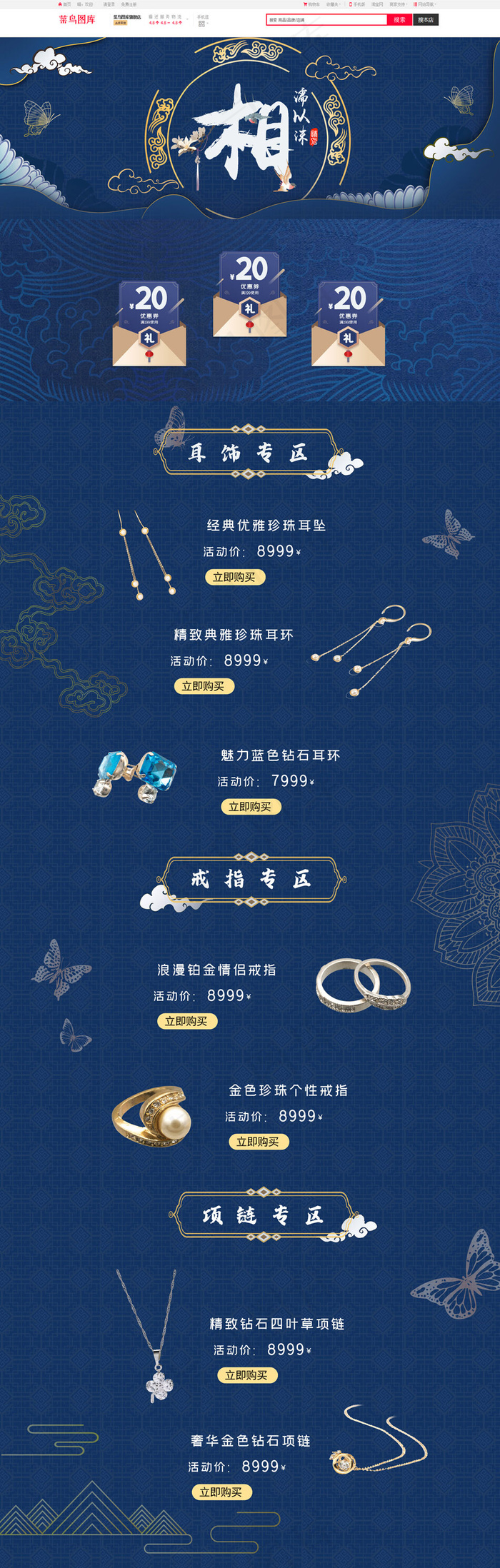 蓝色中国风鎏金珠宝首饰双十一双11电商首页