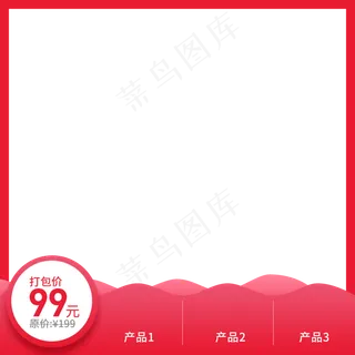 红色简约电商产品主图png