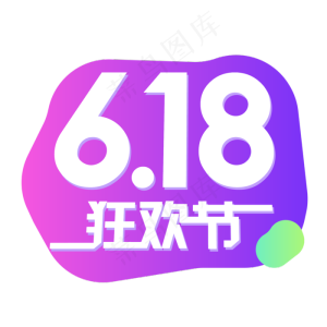 京东618狂欢购