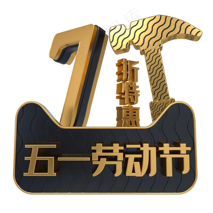 五一劳动节7折特惠(2000X2000(DPI:3000))psd模版下载
