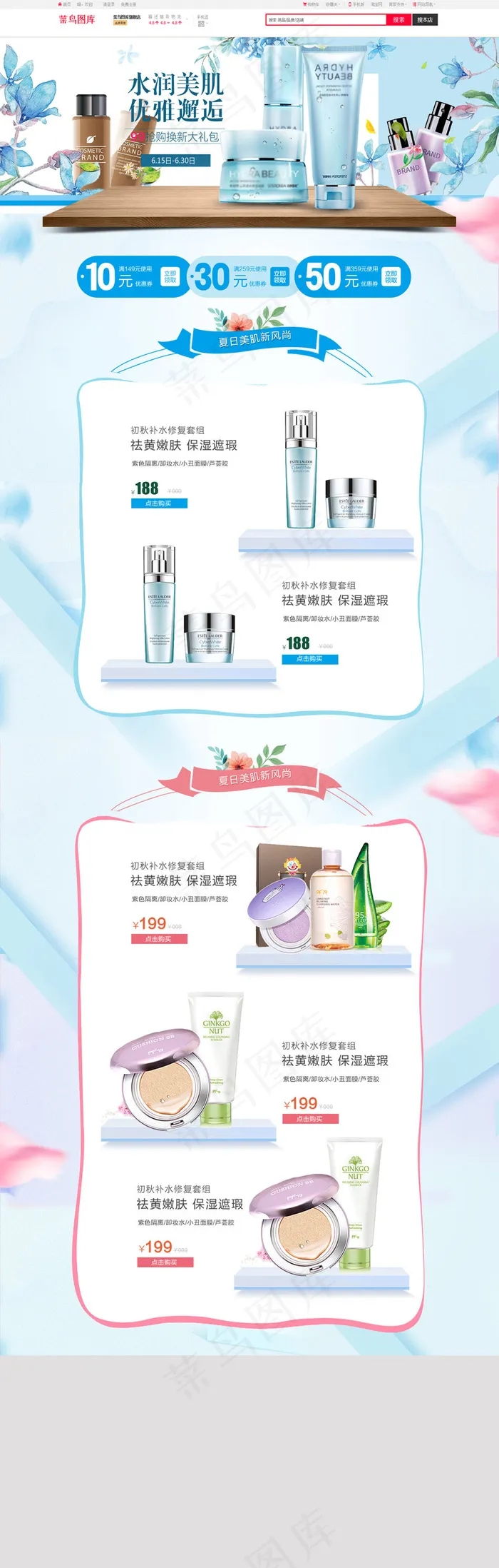 化妆品蓝色淘宝店铺装修模板首页(1920*5065px)psd模版下载