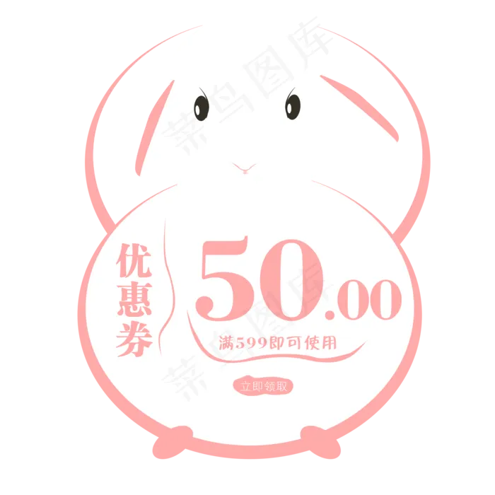 可爱兔子优惠券(2000X2000(DPI:300))psd模版下载