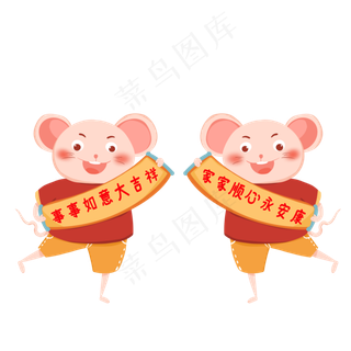 鼠年贺岁喜庆动物元素,免抠元素