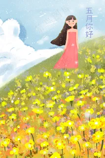 五月你好夏天花海